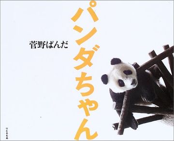 portada Panda Kanno - Panda-Chan new Edition 14764