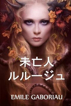 portada 未亡人のルルージュ: The Widow Lerouge, Japanese Edition (in Japonés)