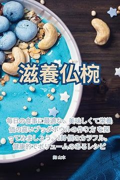 portada 滋養仏椀 (en Japonés)