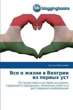 portada VSE O Zhizni V Vengrii Iz Pervykh Ust (Russian Edition)