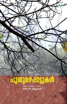 portada puthumazhappattukal (in Malayalam)