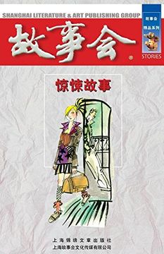 portada Jing Song Gu Shi (Chinese Edition)