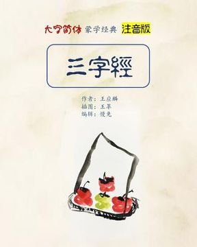 portada Pinyin Version Three Character Classic in Large Print