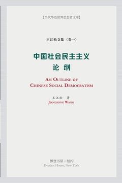 portada 中国社会民主主义论纲 (en Inglés)