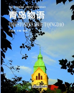 portada 青岛物语: The Story About Qingdao