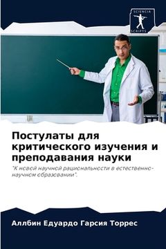 portada Постулаты для критическ& (in Russian)