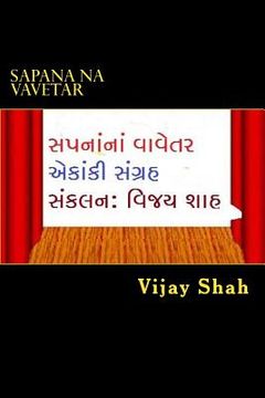 portada Sapana Na Vavetar: Gujarati Ekanki Natya Sanagrah (en Gujarati)