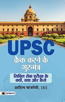 portada UPSC Crack Karne Ke Gurumantra (en Hindi)