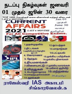 portada Current Affairs January 01 to June 30 / நடப்பு நிகழ்வுகள&#30 (in Tamil)