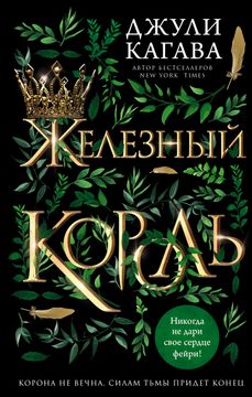portada Zheleznyj Korol (in Russian)