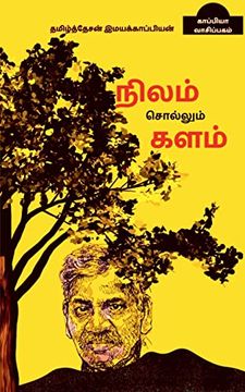 portada Nilam Sollum Kalam (in Tamil)