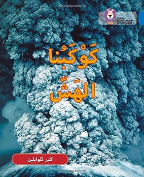 portada Fragile Earth: Level 16 (Collins Big Cat Arabic Reading Programme)
