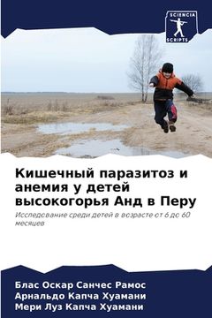 portada Кишечный паразитоз и ане (en Ruso)