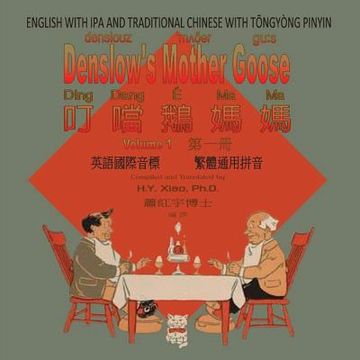portada Denslow's Mother Goose, Volume 1 (Traditional Chinese): 08 Tongyong Pinyin with IPA Paperback Color