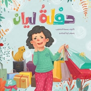 portada Layan's Party (in Arabic)