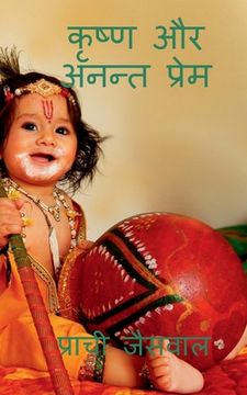 portada Krishna aur anant prame / कृष्ण और अनन्त प्रेम (in Hindi)