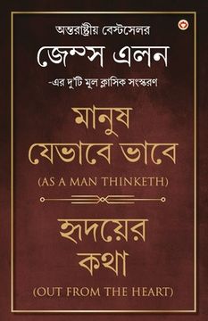 portada Out from the Heart & As a Man Thinketh in Bengali (হৃদয়ের কথ &  (en Bengalí)
