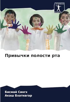 portada Привычки Полости рта (en Ruso)