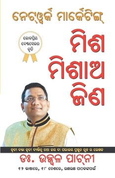 portada Judo Jodo Aur Jeeto (Network Marketing): ମିଶ ମିଶାଆ କିଣ (en Oriya)