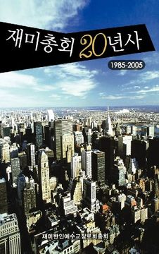 portada second decade of the korean presbyterian church in america, 1985-2006
