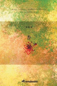 portada 香殒 (in Chinese)