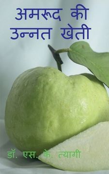 portada Improved Cultivation of Guava / अमरूद की उन्नत खेती