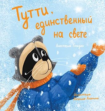 portada Tutti, the one and Only: Russian Edition (in Russian)