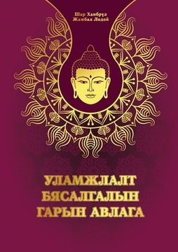 portada Уламжлалт Бясалгалын га& (en Mongolia)