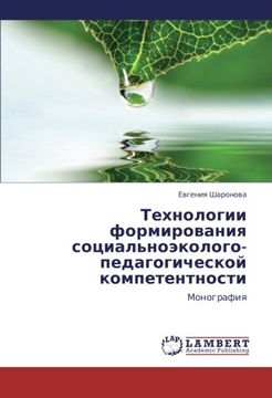 portada Tekhnologii formirovaniya sotsial'noekologo-pedagogicheskoy kompetentnosti: Monografiya (Russian Edition)