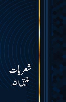 portada Sheriyaat (en Urdu)