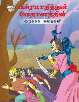 portada Moral Tales of Vikram Betal in Tamil (விக்ரமாதித்தன் வ&#3015 (en Tamil)