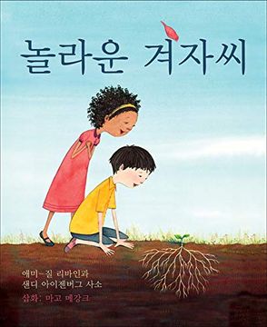 portada The Marvelous Mustard Seed (en Corea)