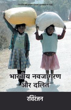 portada Bharatiya Navjagran Aur Dalit (en Hindi)
