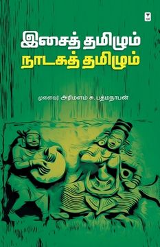 portada Isaitamilum Nadaka Tamilum (in Tamil)