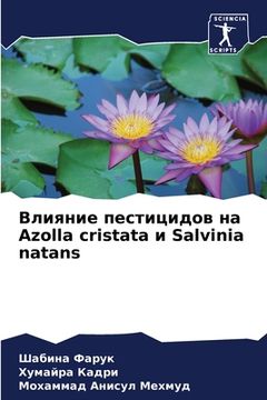 portada Влияние пестицидов на Azolla cristat (en Ruso)
