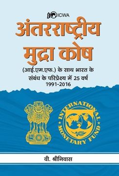 portada Antarrashtriya Mudra Kosh (ICWA) (en Hindi)
