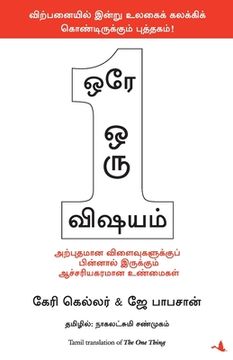 portada The One Thing (en Tamil)