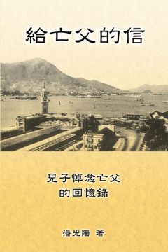portada Letters To My Departed Father: 給亡父的信