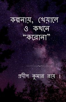 portada Kalpanay, Kheyale O Kathane "Korona" / কল্পনায়, খেয়ালে ও ক&# (en Bengalí)