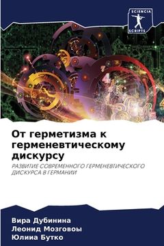 portada От герметизма к герменев (en Ruso)