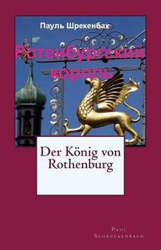 portada King of Rothenburg: Russian Translation (en Ruso)