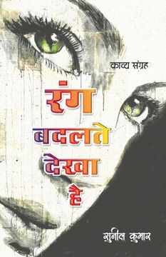 portada Rang Badalte Dekha Hai (en Hindi)