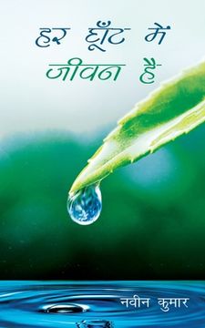 portada Har Ghoot Me Jeevan Hai (en Hindi)