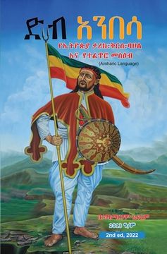 portada Deb Anbesa: Ethiopia's History, Heritage, Culture & Natural Attractions (B&W) (in Amárico)