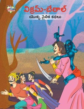 portada Moral Tales of Vikram Betal in Telugu (విక్రమ్-బేతాల్ యొ&#30 (en Telugu)