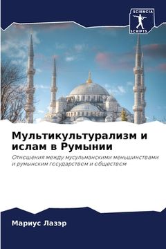 portada Мультикультурализ и и & (en Ruso)