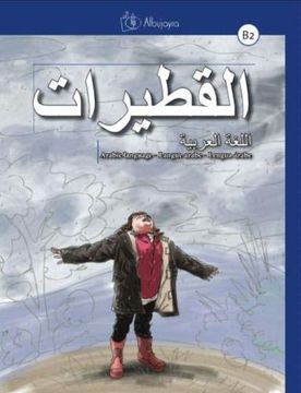 portada Al-Qutayrat b2, Arabic Language - Student Book (Alif Madda (en arabic)