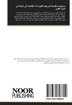 portada مستويات مقترحة كمرجعية لتقييم أداء الطالبات في الباليه في ضوء تطوير (Arabic Edition)