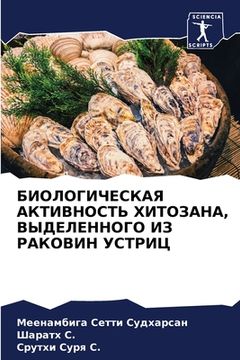 portada БИОЛОГИЧЕСКАЯ АКТИВНОС&# (in Russian)
