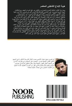 portada هوية الإبداع التشكيلي المعاصر: قراءة للرهانات والتحديات (Arabic Edition)